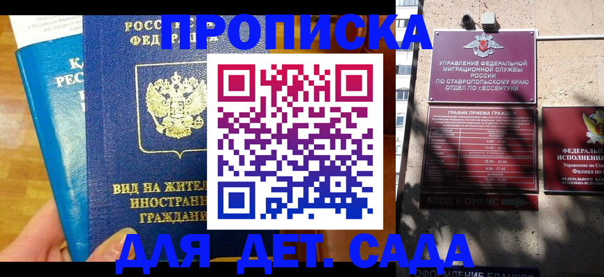 регистрация для дет. сада в Лангепасе