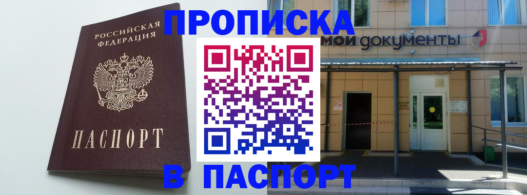 временная регистрация купить в Лангепасе